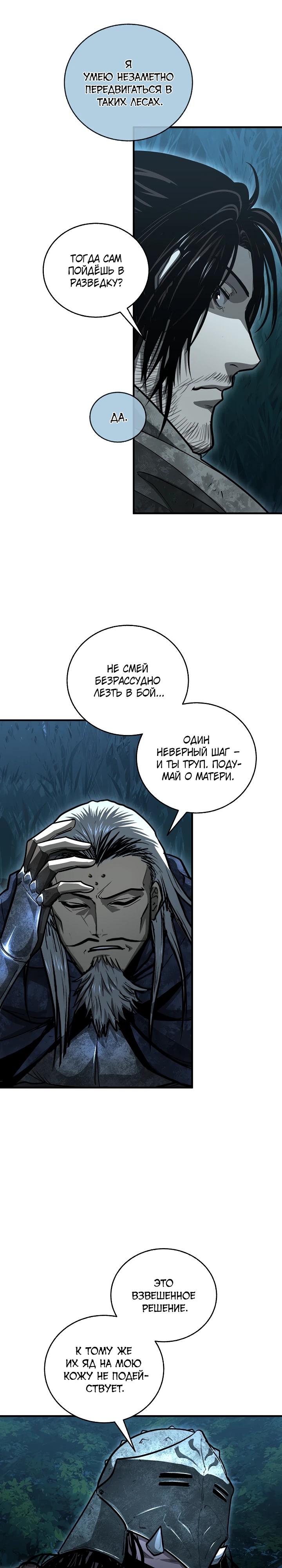 Манга Полукровка - Глава 34 Страница 7