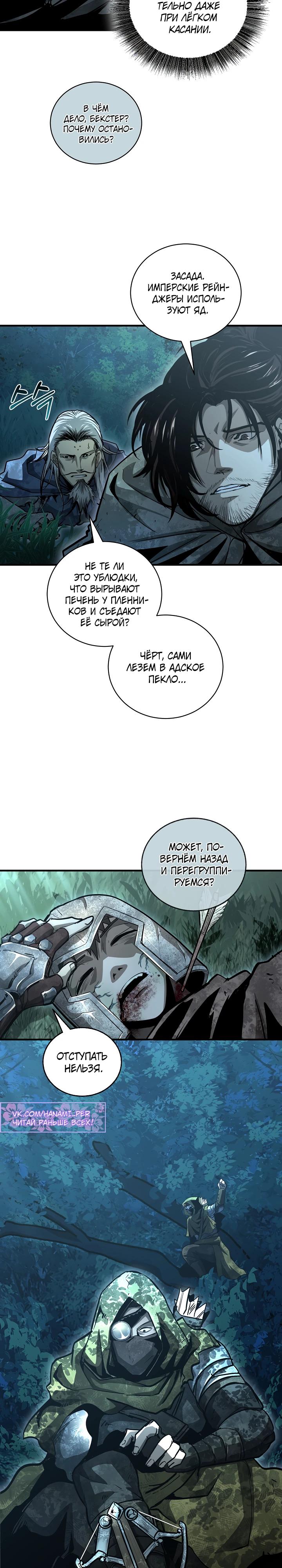 Манга Полукровка - Глава 34 Страница 3