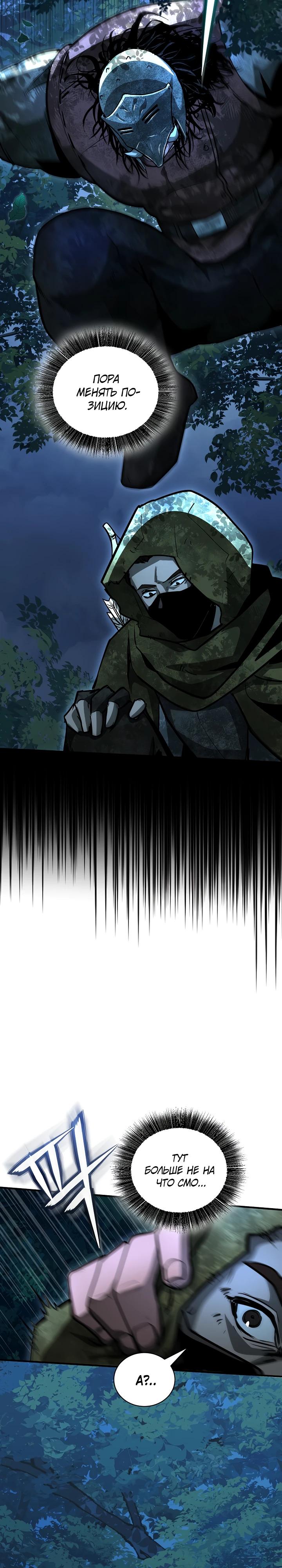 Манга Полукровка - Глава 34 Страница 11