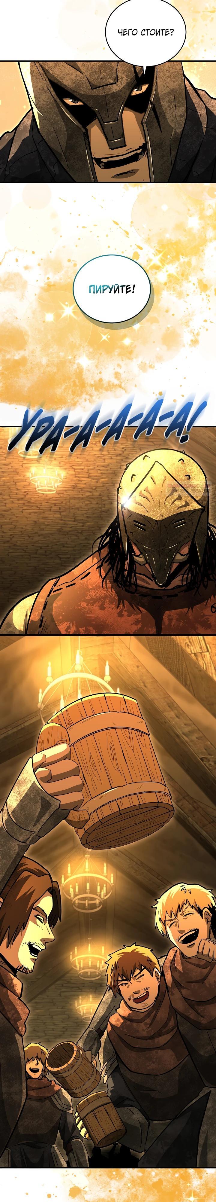 Манга Полукровка - Глава 34 Страница 22