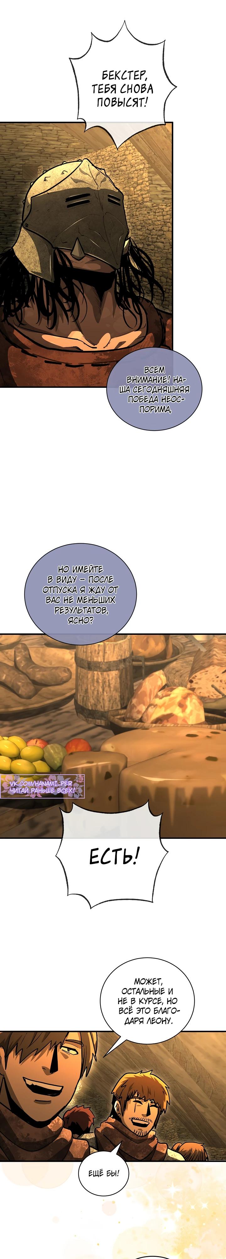 Манга Полукровка - Глава 34 Страница 21