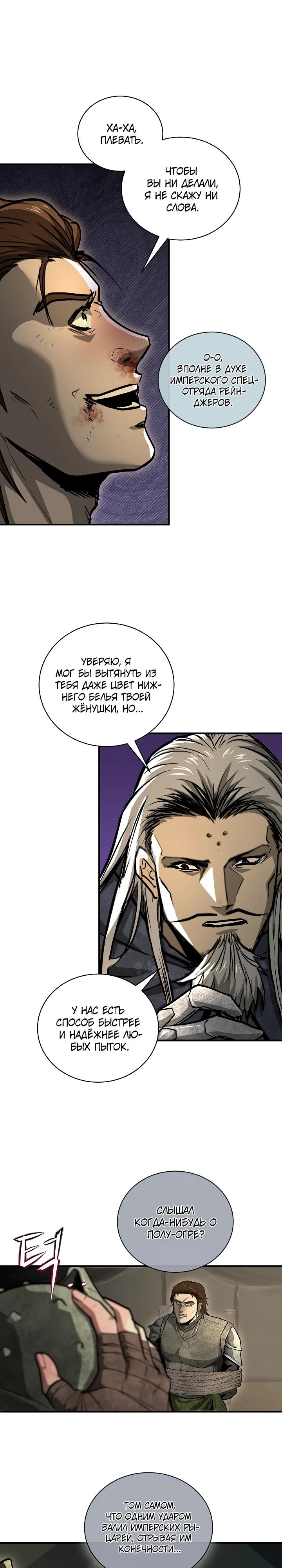 Манга Полукровка - Глава 34 Страница 16
