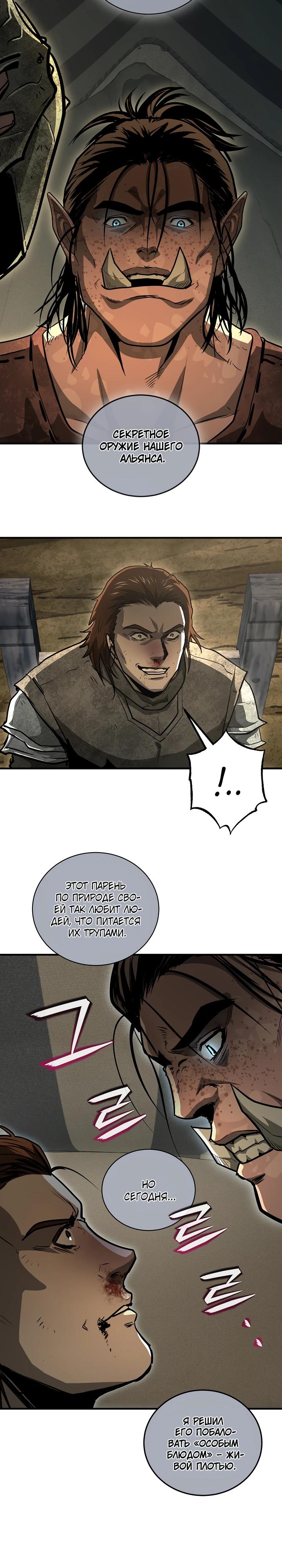 Манга Полукровка - Глава 34 Страница 17