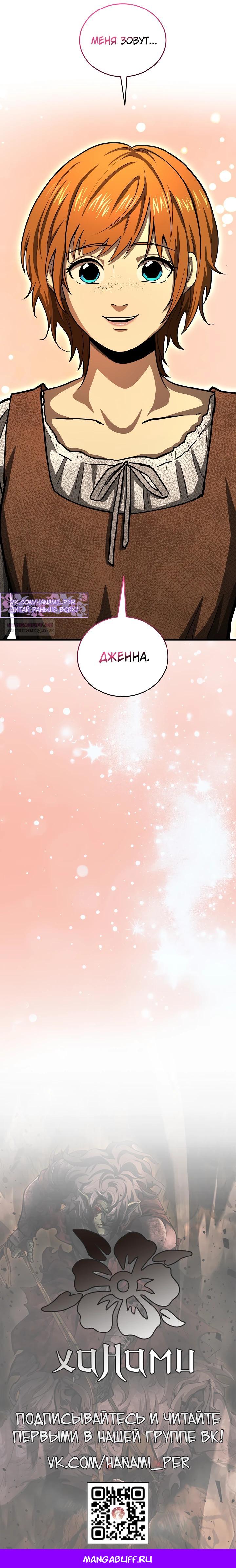 Манга Полукровка - Глава 34 Страница 25