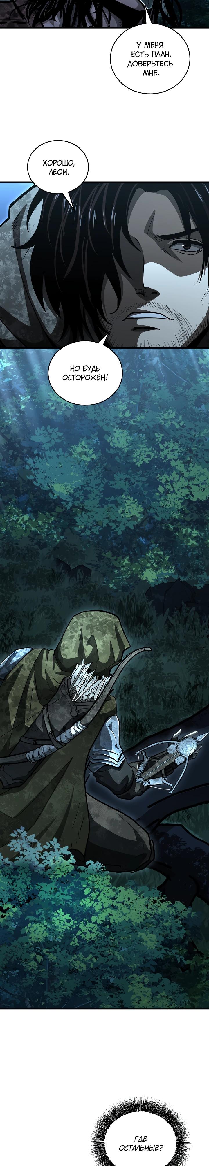 Манга Полукровка - Глава 34 Страница 8