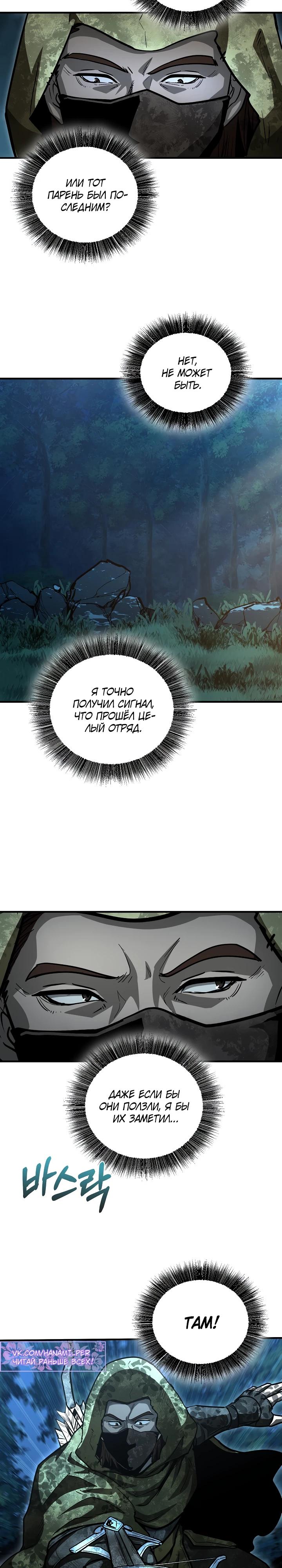 Манга Полукровка - Глава 34 Страница 9