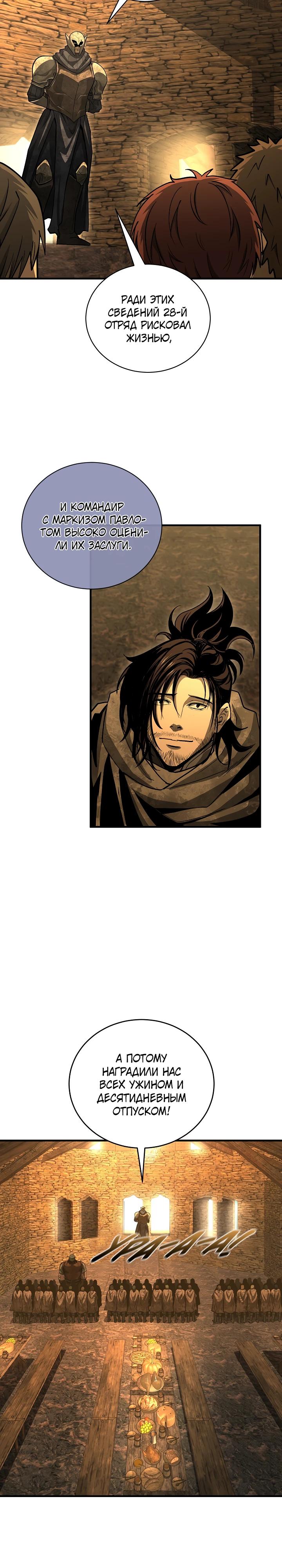 Манга Полукровка - Глава 34 Страница 20