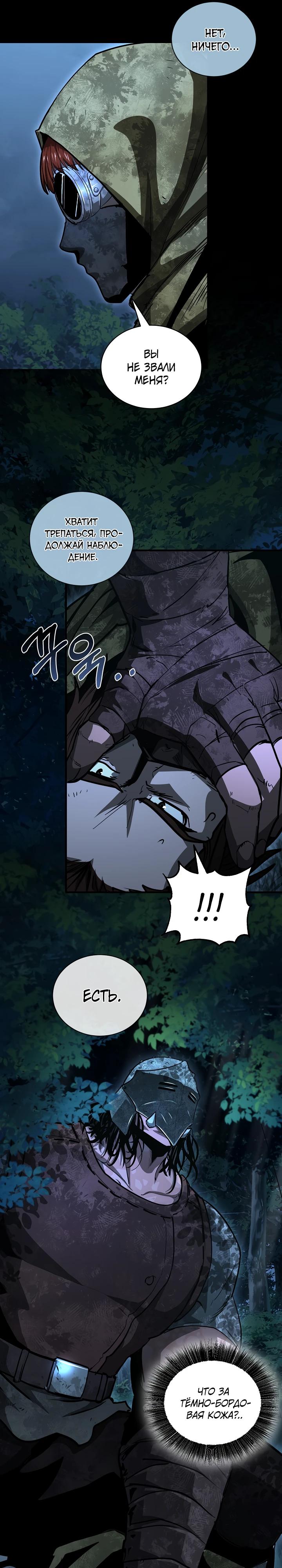 Манга Полукровка - Глава 34 Страница 13