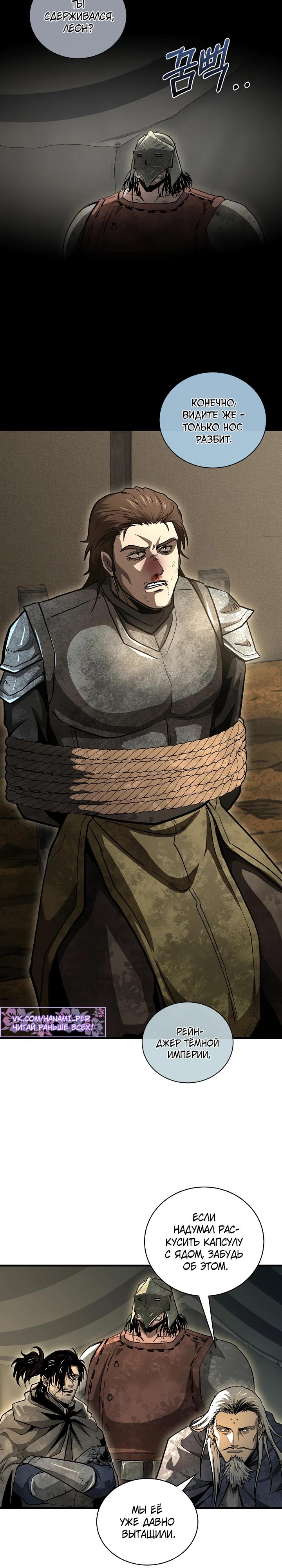 Манга Полукровка - Глава 34 Страница 15