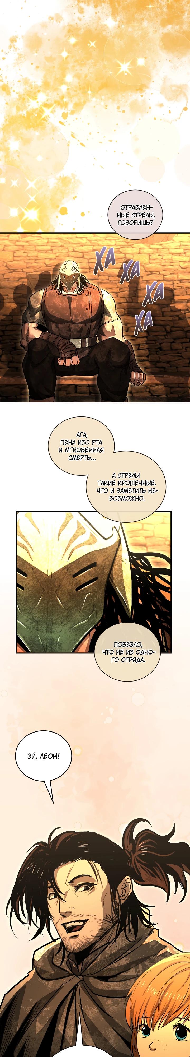 Манга Полукровка - Глава 34 Страница 23