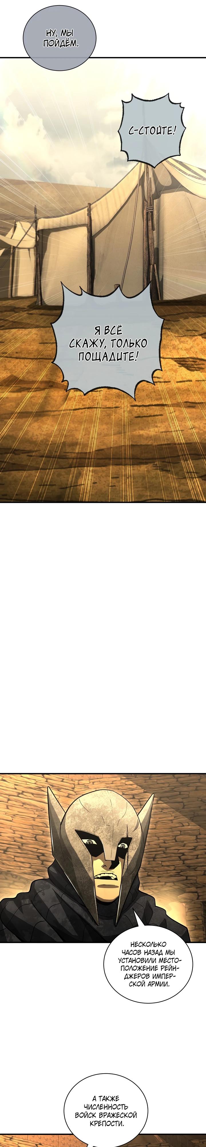 Манга Полукровка - Глава 34 Страница 19