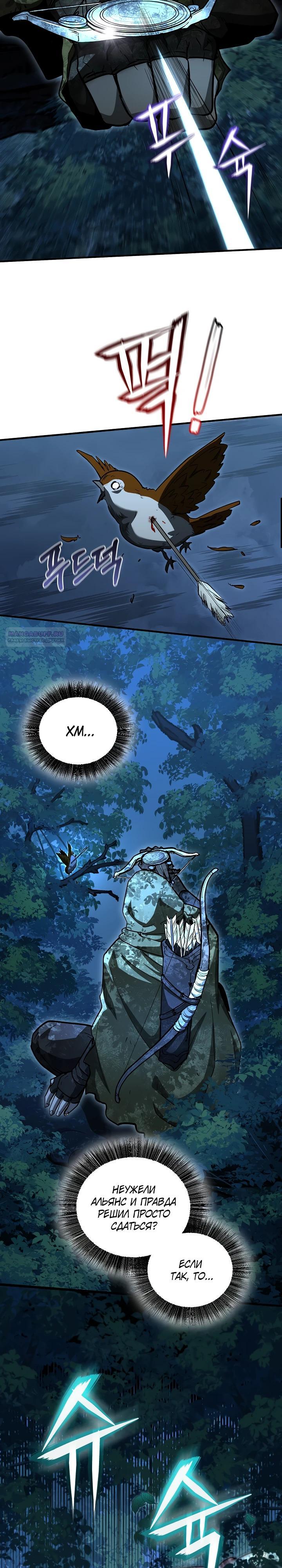 Манга Полукровка - Глава 34 Страница 10