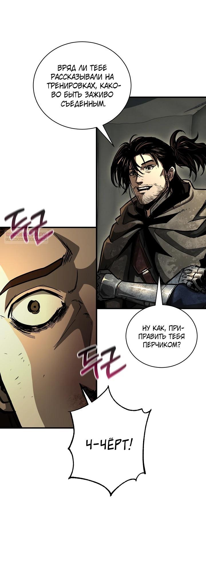 Манга Полукровка - Глава 34 Страница 18