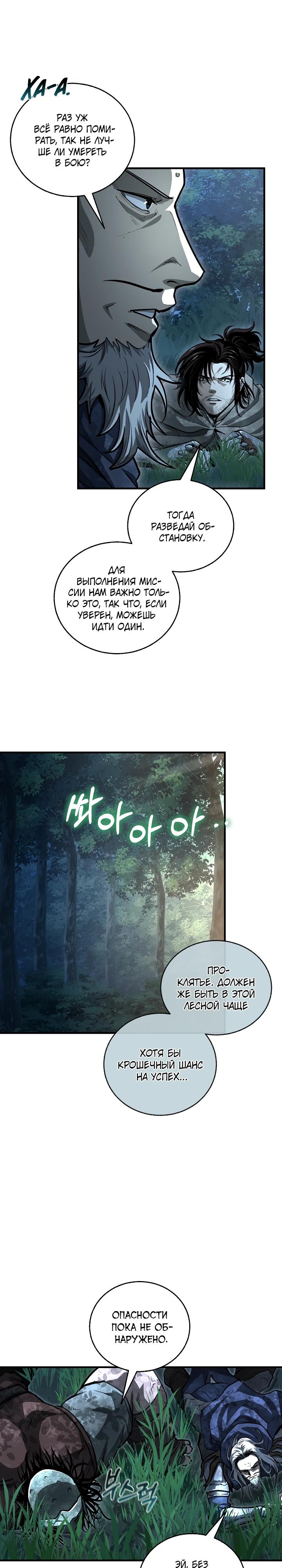 Манга Полукровка - Глава 34 Страница 5