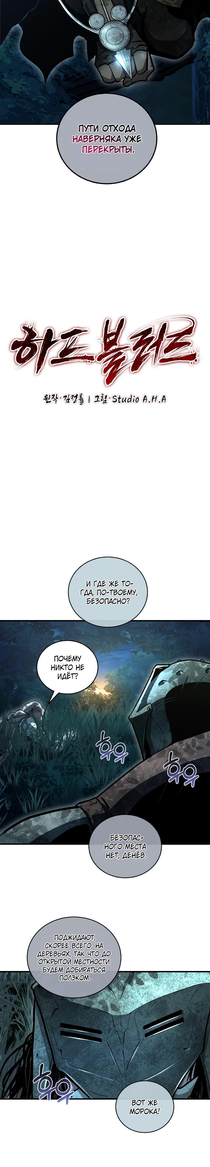 Манга Полукровка - Глава 34 Страница 4