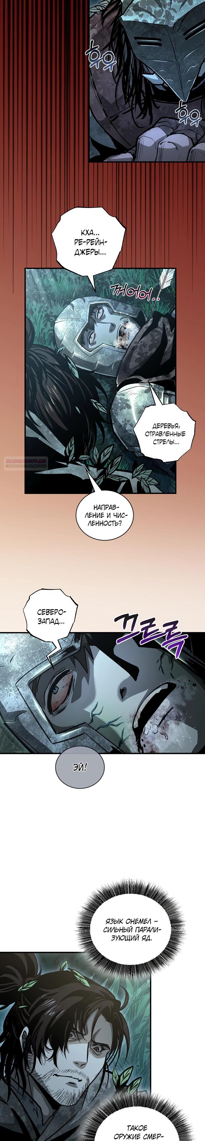 Манга Полукровка - Глава 34 Страница 2