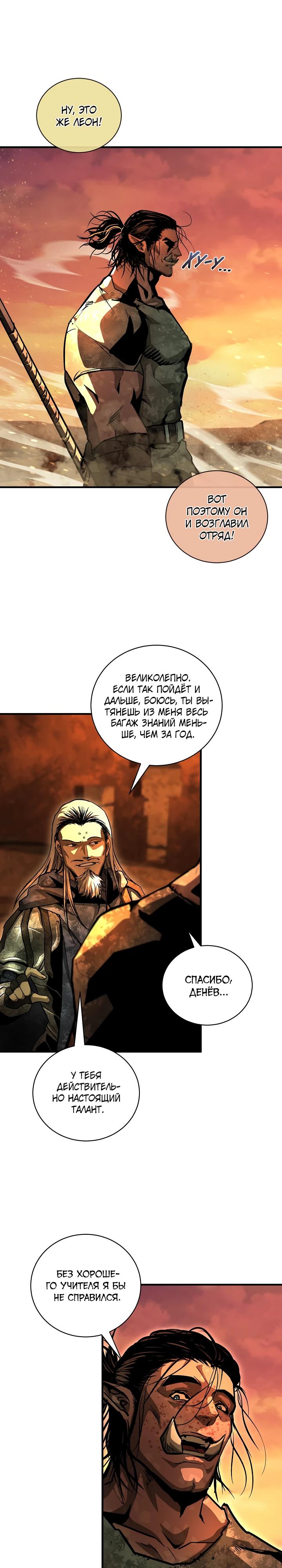 Манга Полукровка - Глава 33 Страница 12