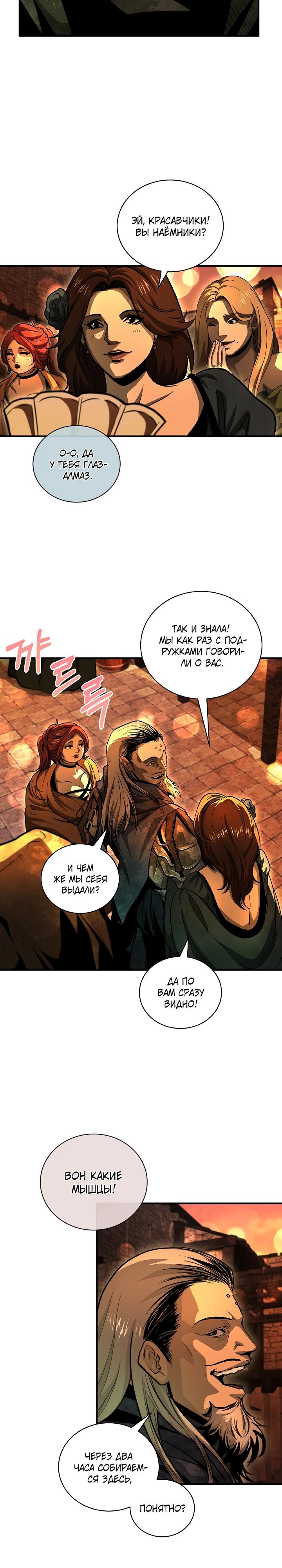 Манга Полукровка - Глава 33 Страница 16