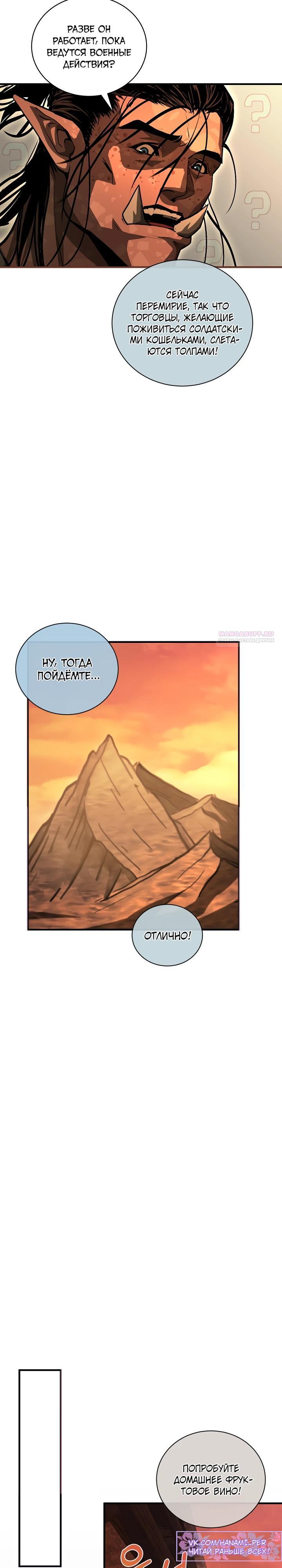 Манга Полукровка - Глава 33 Страница 14