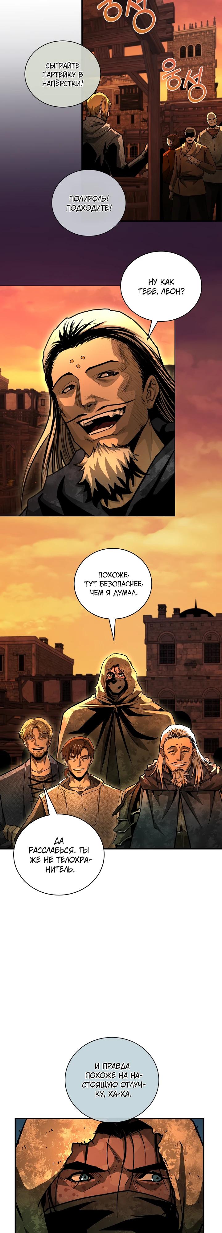 Манга Полукровка - Глава 33 Страница 15