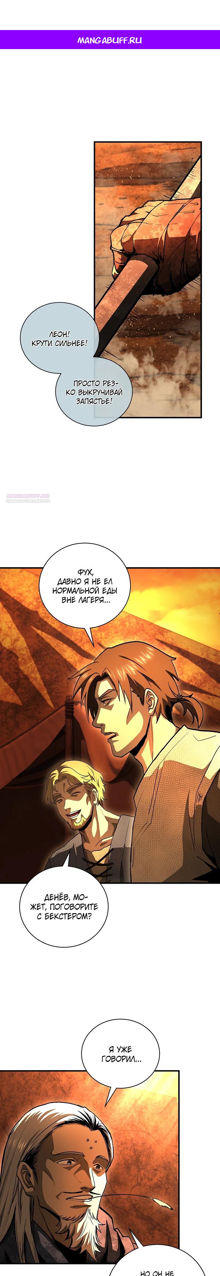 Манга Полукровка - Глава 33 Страница 1