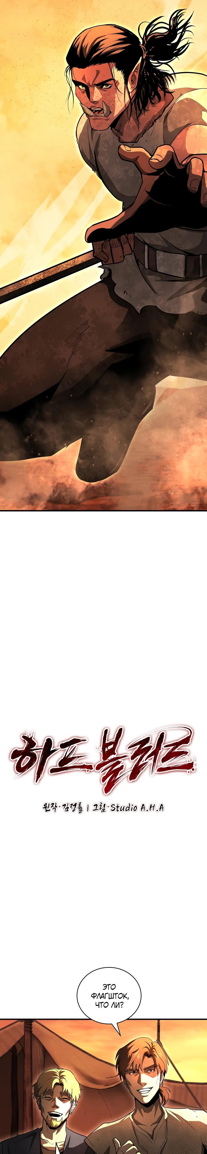 Манга Полукровка - Глава 33 Страница 3