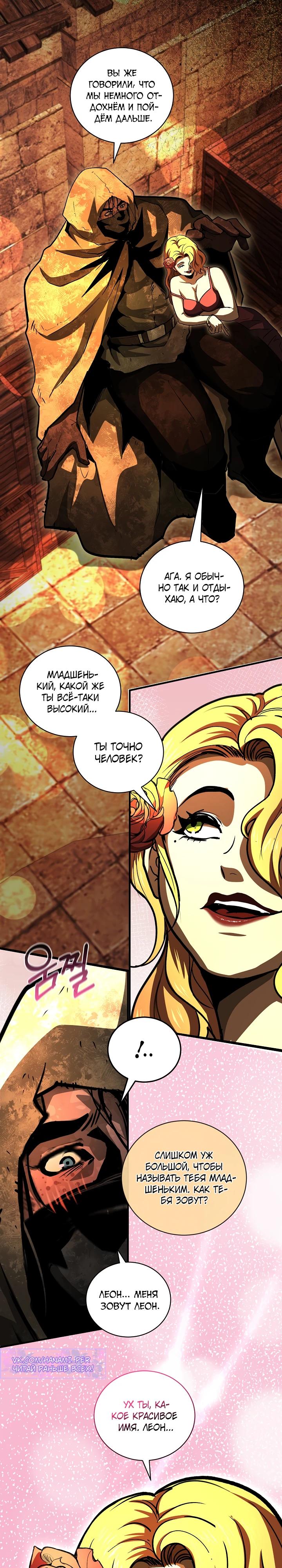 Манга Полукровка - Глава 33 Страница 20