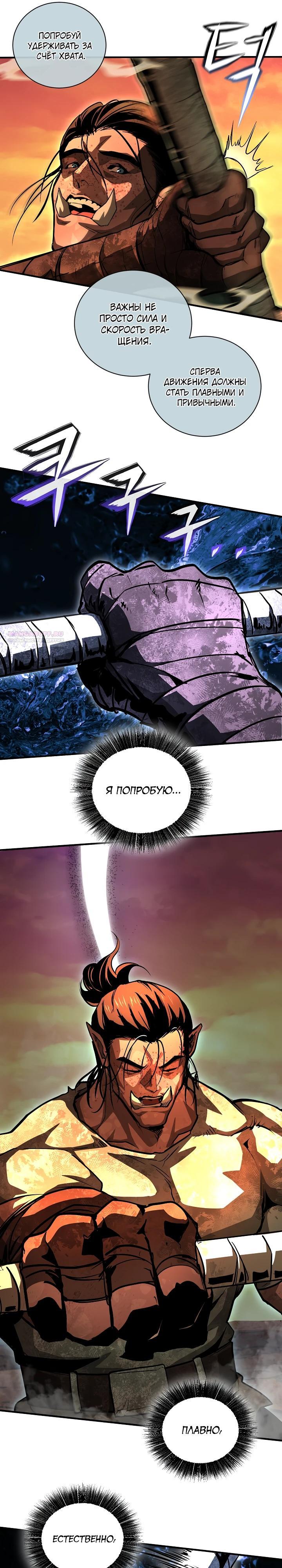 Манга Полукровка - Глава 33 Страница 6