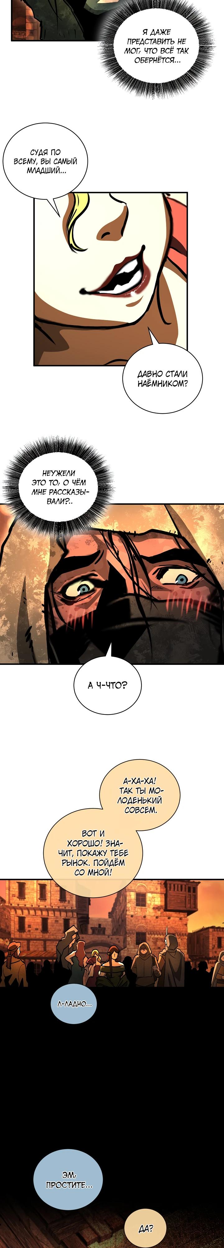 Манга Полукровка - Глава 33 Страница 19