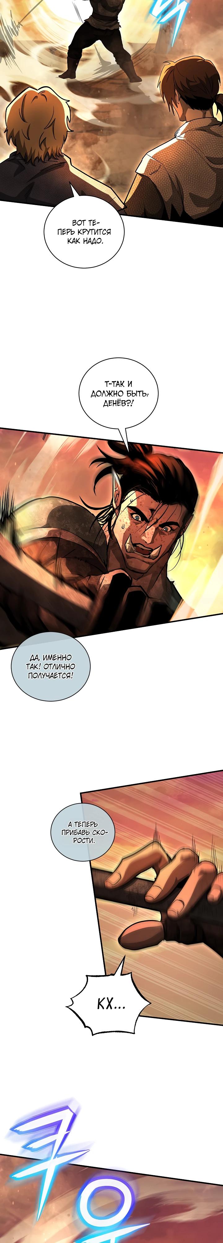 Манга Полукровка - Глава 33 Страница 8