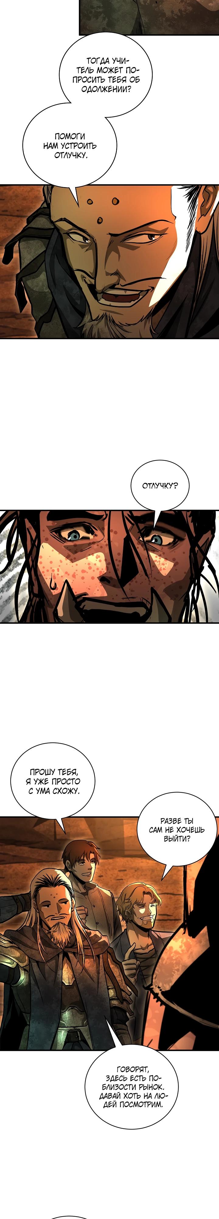 Манга Полукровка - Глава 33 Страница 13