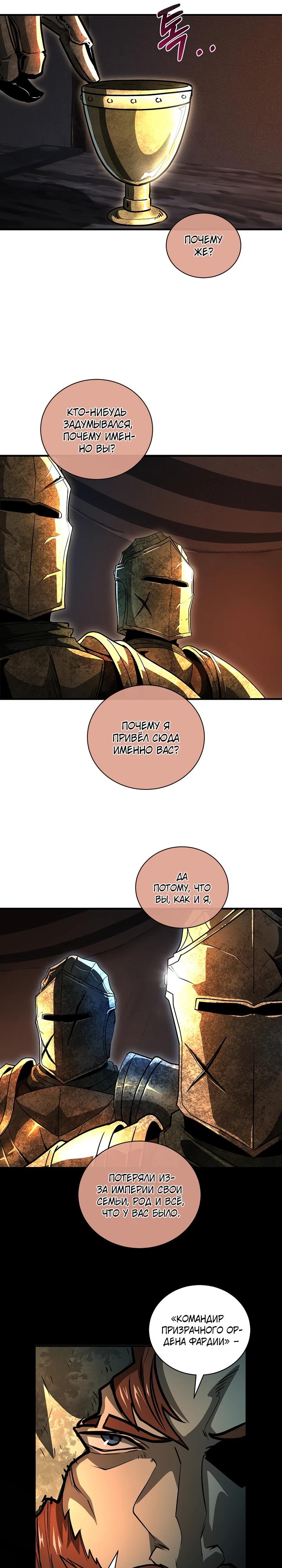Манга Полукровка - Глава 33 Страница 24