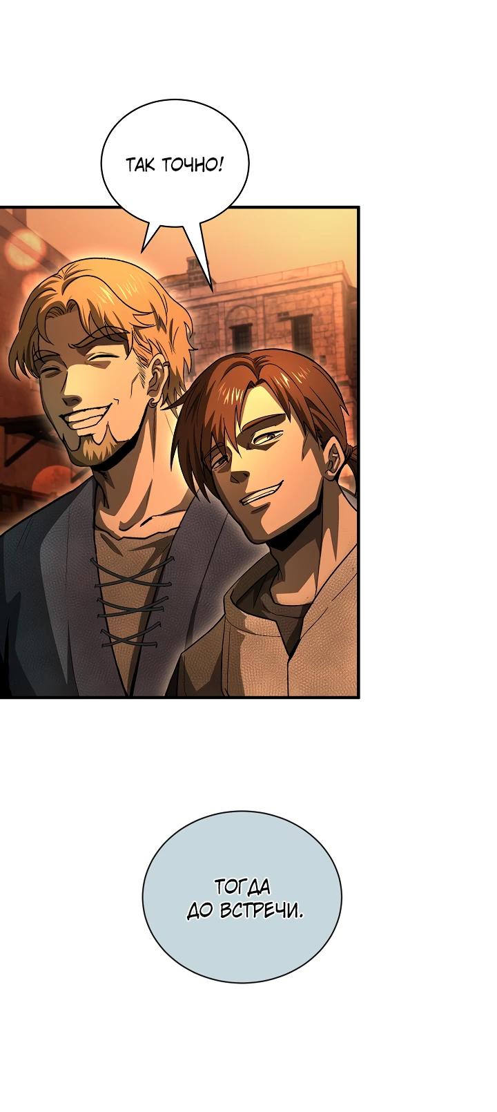 Манга Полукровка - Глава 33 Страница 17