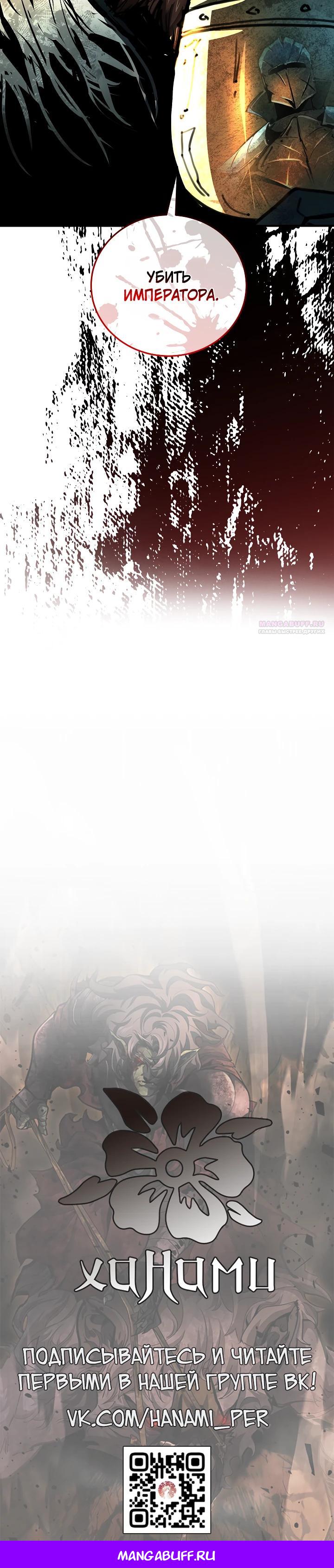 Манга Полукровка - Глава 33 Страница 26
