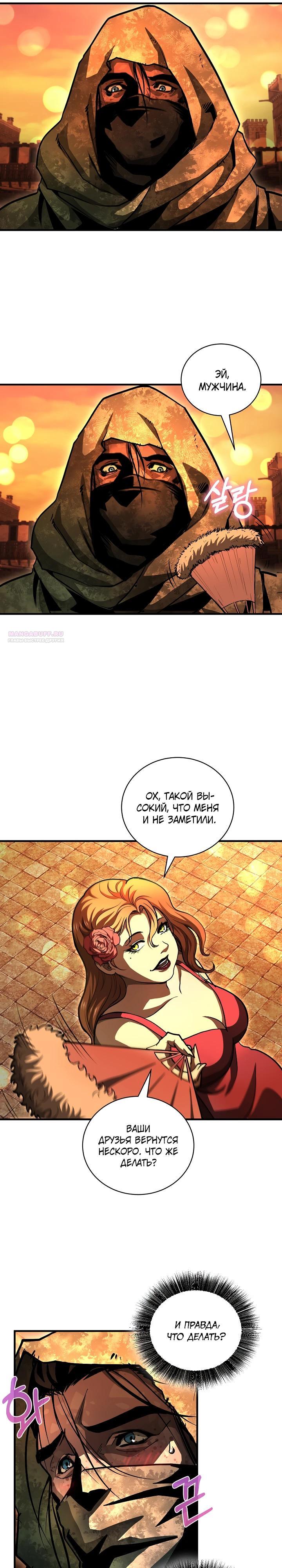 Манга Полукровка - Глава 33 Страница 18