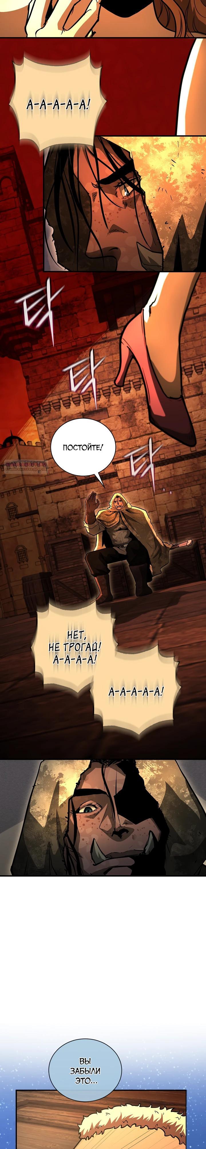 Манга Полукровка - Глава 33 Страница 22