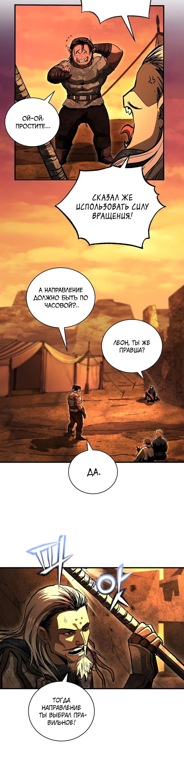 Манга Полукровка - Глава 33 Страница 5