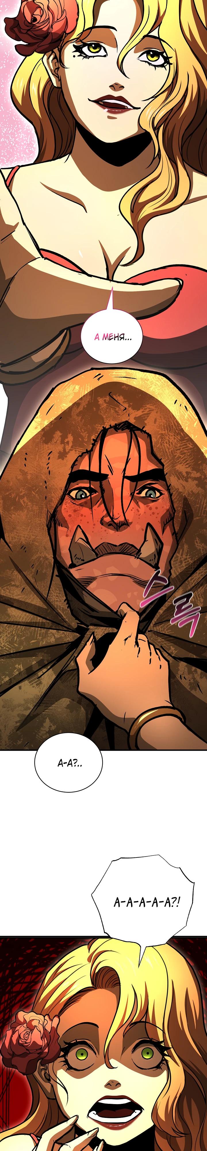 Манга Полукровка - Глава 33 Страница 21