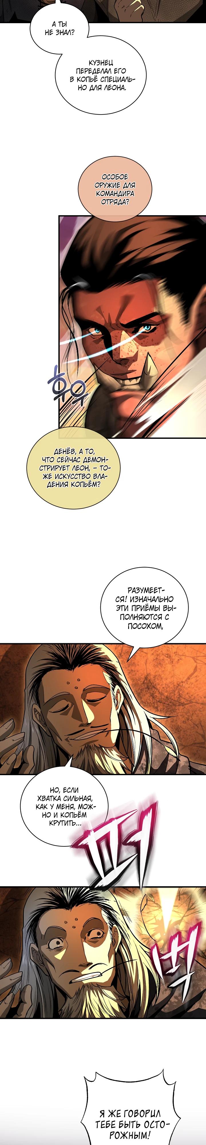 Манга Полукровка - Глава 33 Страница 4