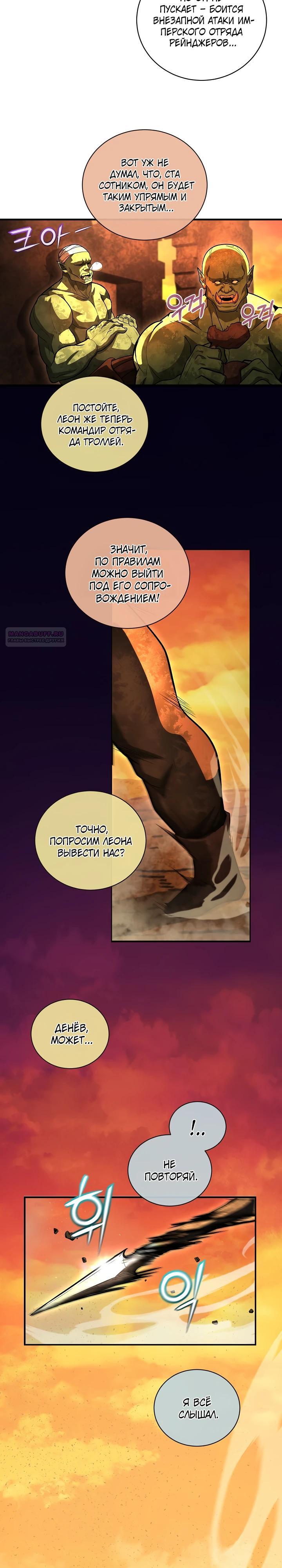 Манга Полукровка - Глава 33 Страница 2