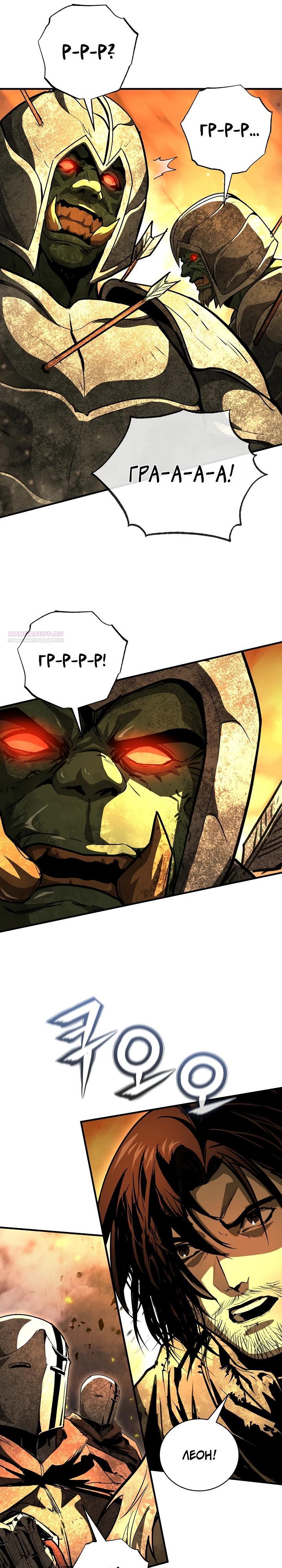 Манга Полукровка - Глава 32 Страница 6