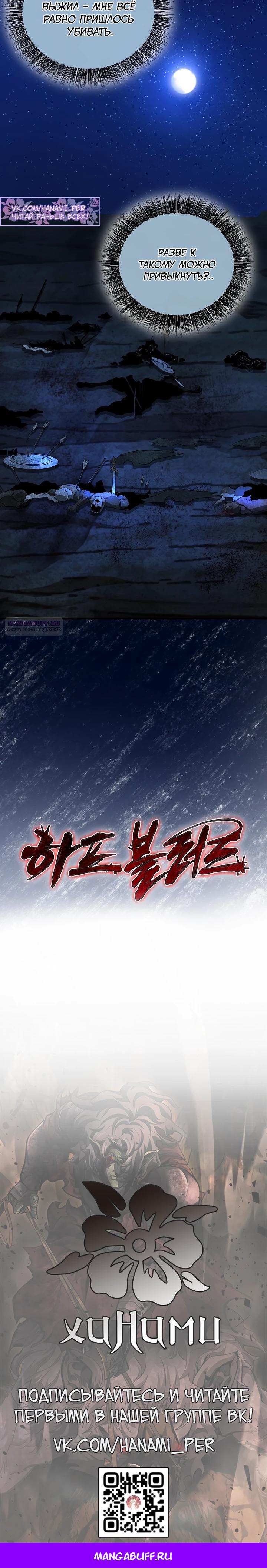 Манга Полукровка - Глава 32 Страница 23