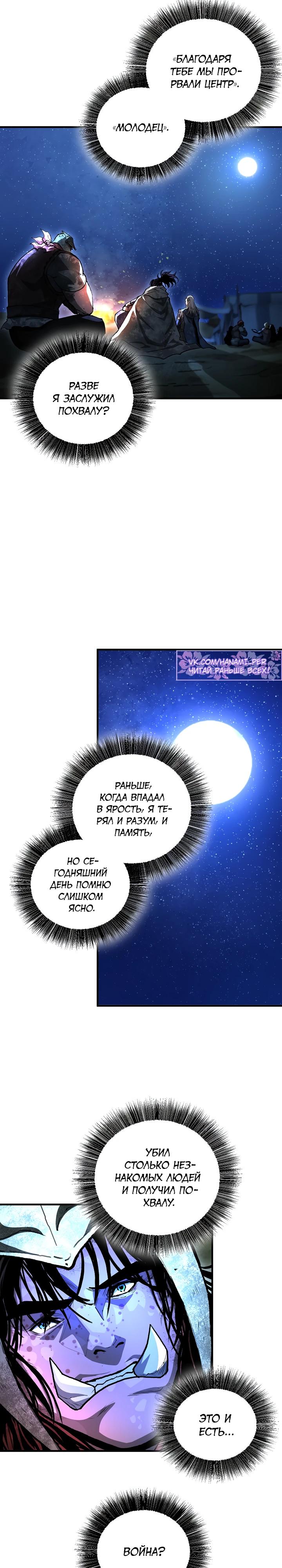 Манга Полукровка - Глава 32 Страница 19