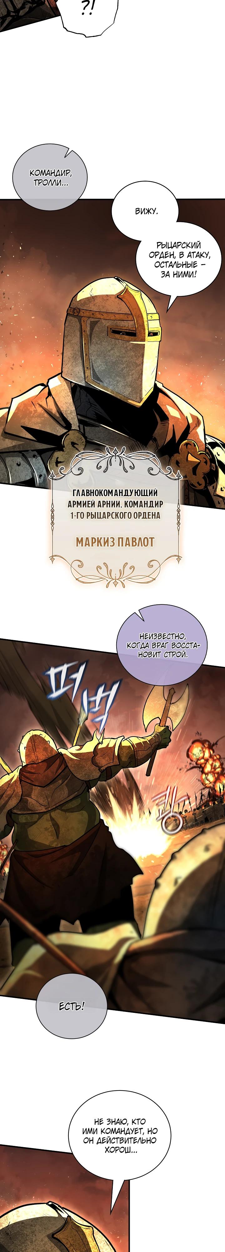 Манга Полукровка - Глава 32 Страница 7