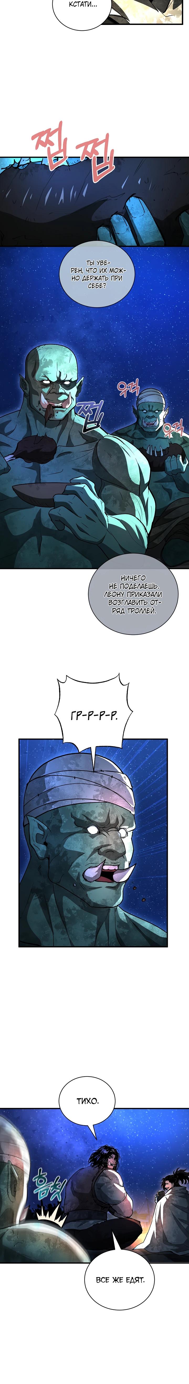 Манга Полукровка - Глава 32 Страница 21