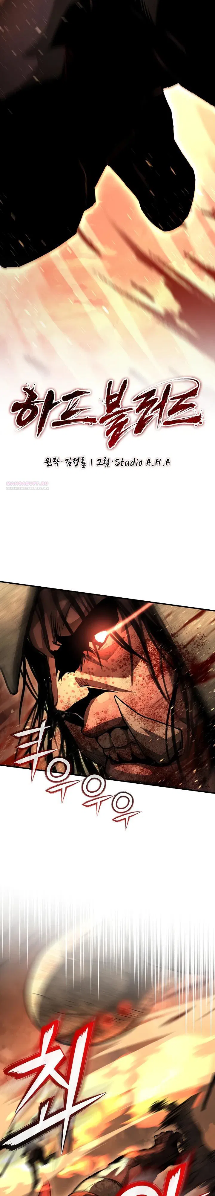 Манга Полукровка - Глава 32 Страница 2