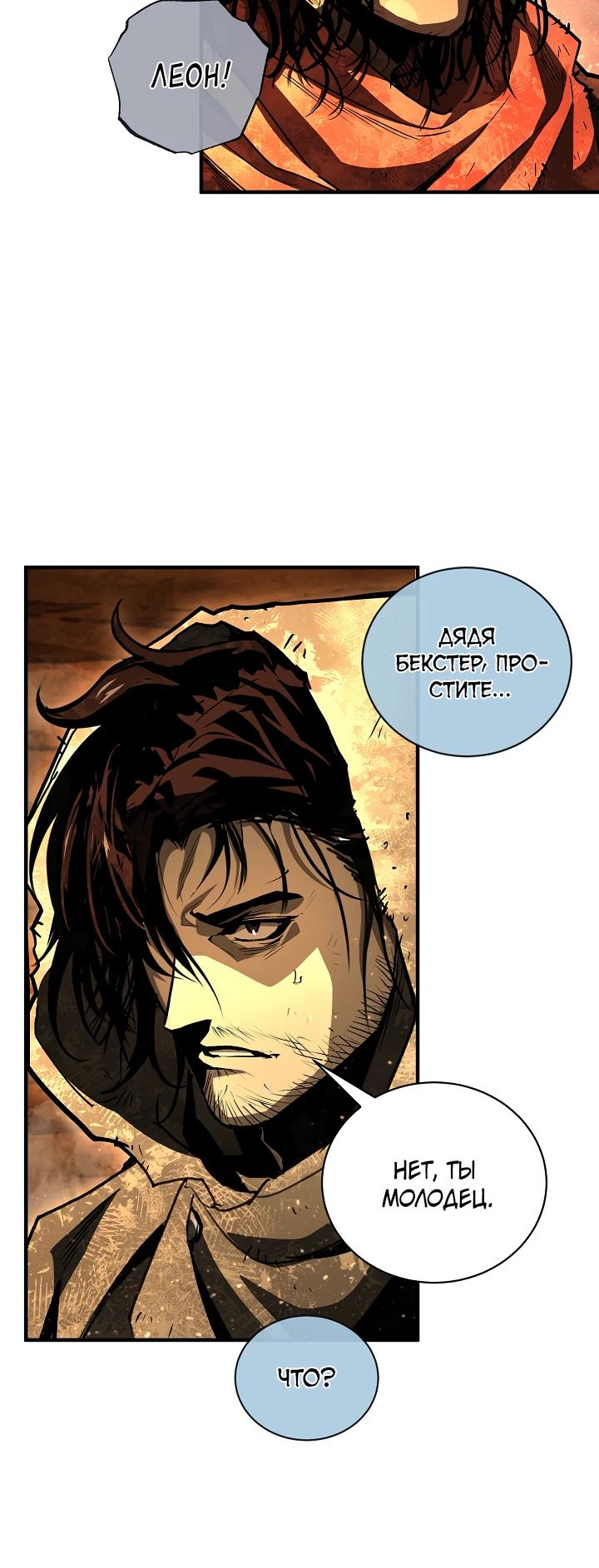 Манга Полукровка - Глава 32 Страница 16