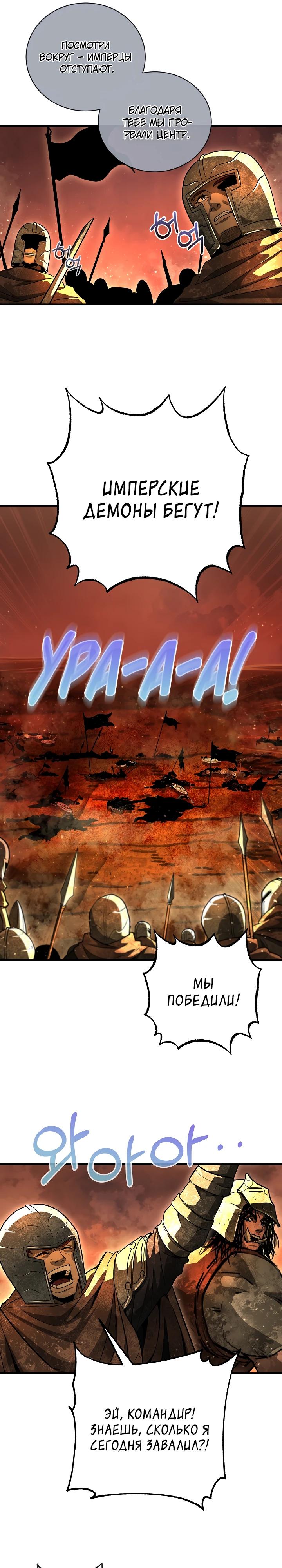 Манга Полукровка - Глава 32 Страница 17