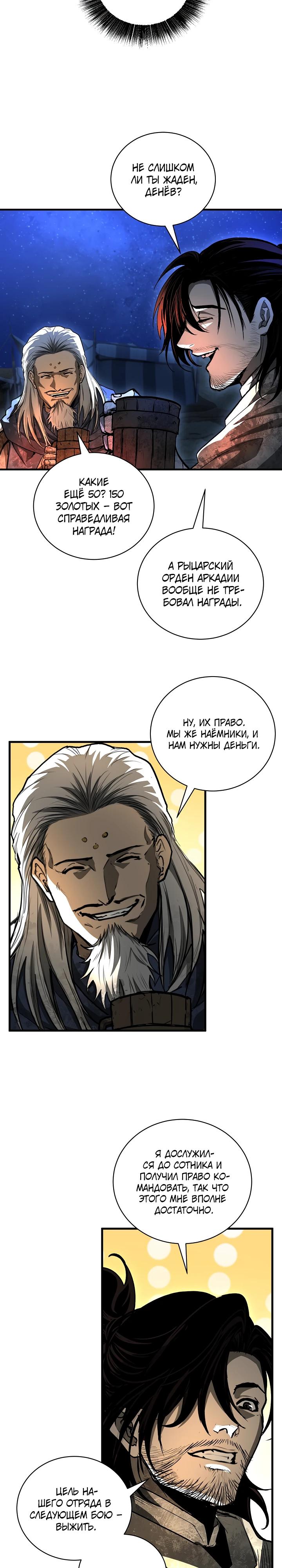 Манга Полукровка - Глава 32 Страница 20