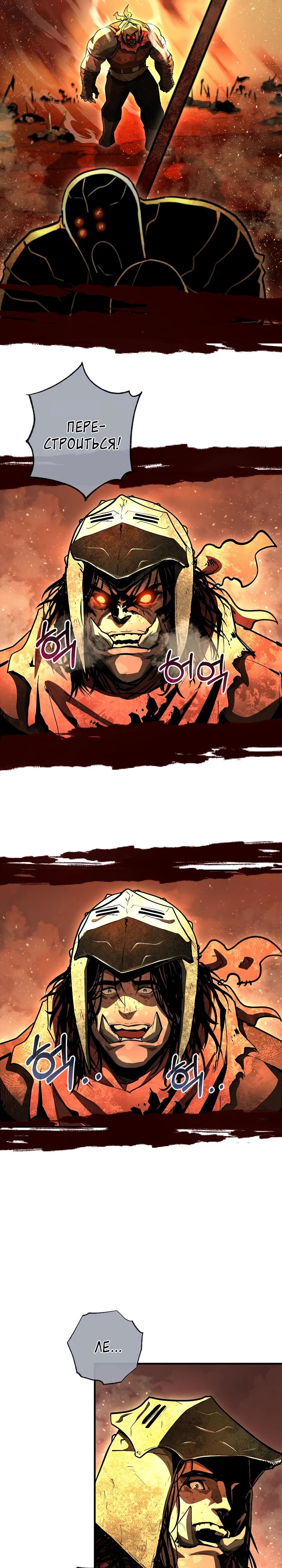 Манга Полукровка - Глава 32 Страница 15